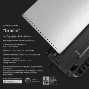 Εικαστική έκθεση &quot;braille&quot;  του Δημήτρη Καπετάνου  στην Φλώρινα