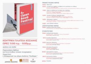 4ο Open Book Festival  την Κυριακή 16 Ιουνίου στην Κοζάνη