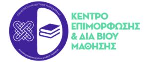 «Διδασκαλία της Ελληνικής ως Γ2/ΞΓ σε Διαπολιτισμικά Εκπαιδευτικά Περιβάλλοντα&quot; απο το ΠΔΜ