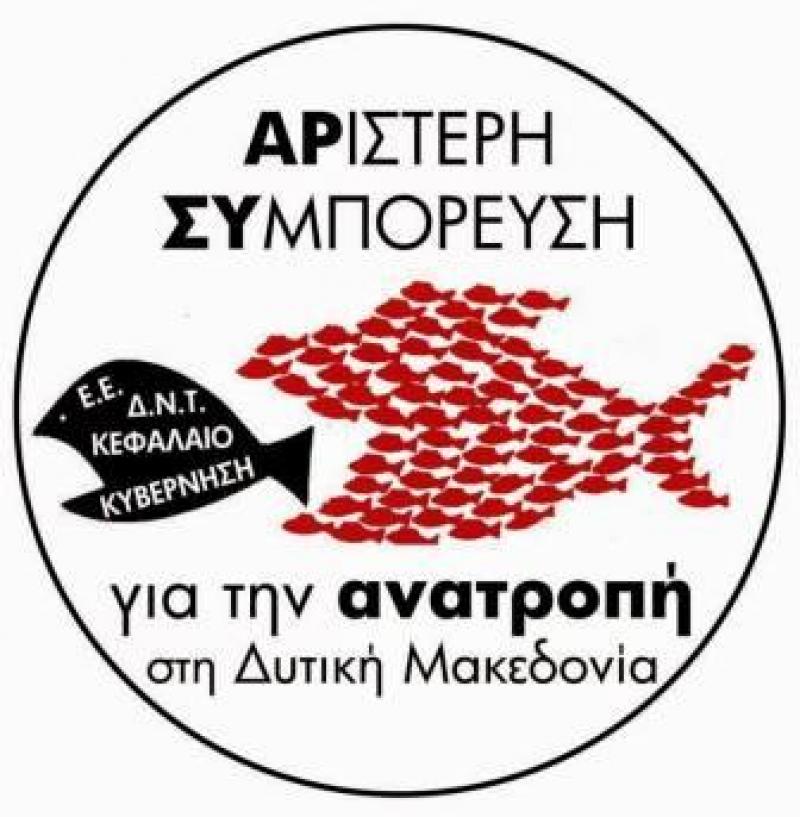 Ο Στέφανος Πράσος υποψήφιος περιφερειάρχης με την &quot;Αριστερή Συμπόρευση για την Ανατροπή&quot; στη Δυτ. Μακεδονία