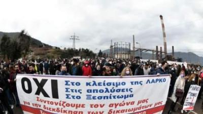 Τροπολογία της κυβέρνησης για απολύσεις στη ΛΑΡΚΟ – Στο δρόμο οι εργαζόμενοι, αντιδράσεις από την αντιπολίτευση. Αγωνία σε Σέρβια και Καστοριά για το μέλλον των εργαζομένων στην εταιρία