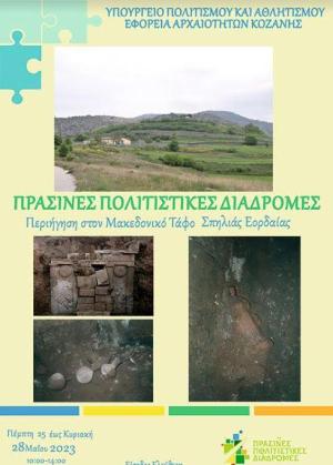 Εφορεία Αρχαιοτήτων Κοζάνη:Πράσινες Πολιτιστικές Διαδρομές 2023