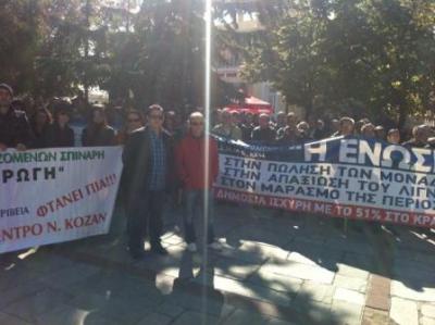 Συγκέντρωση διαμαρτυρίας απο τους δημοτικούς υπαλλήλους Κοζάνης