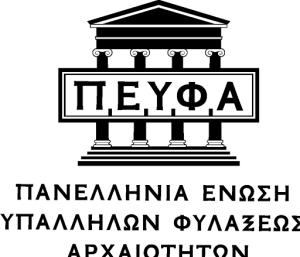 Αποχή αρχαιοφυλάκων από εκδηλώσεις εκτός ωραρίου