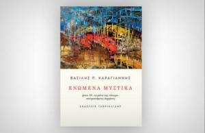 «Μάνα, βαστούν τα γιαπράκια σαράντα μέρες…» | του  Β. Π. Καραγιάννη