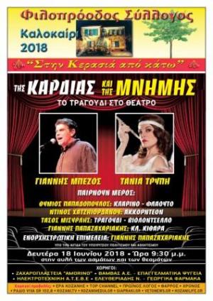 Το Τραγούδι στο Θέατρο απο τον Φιλιπρόοδο Σύλλογο
