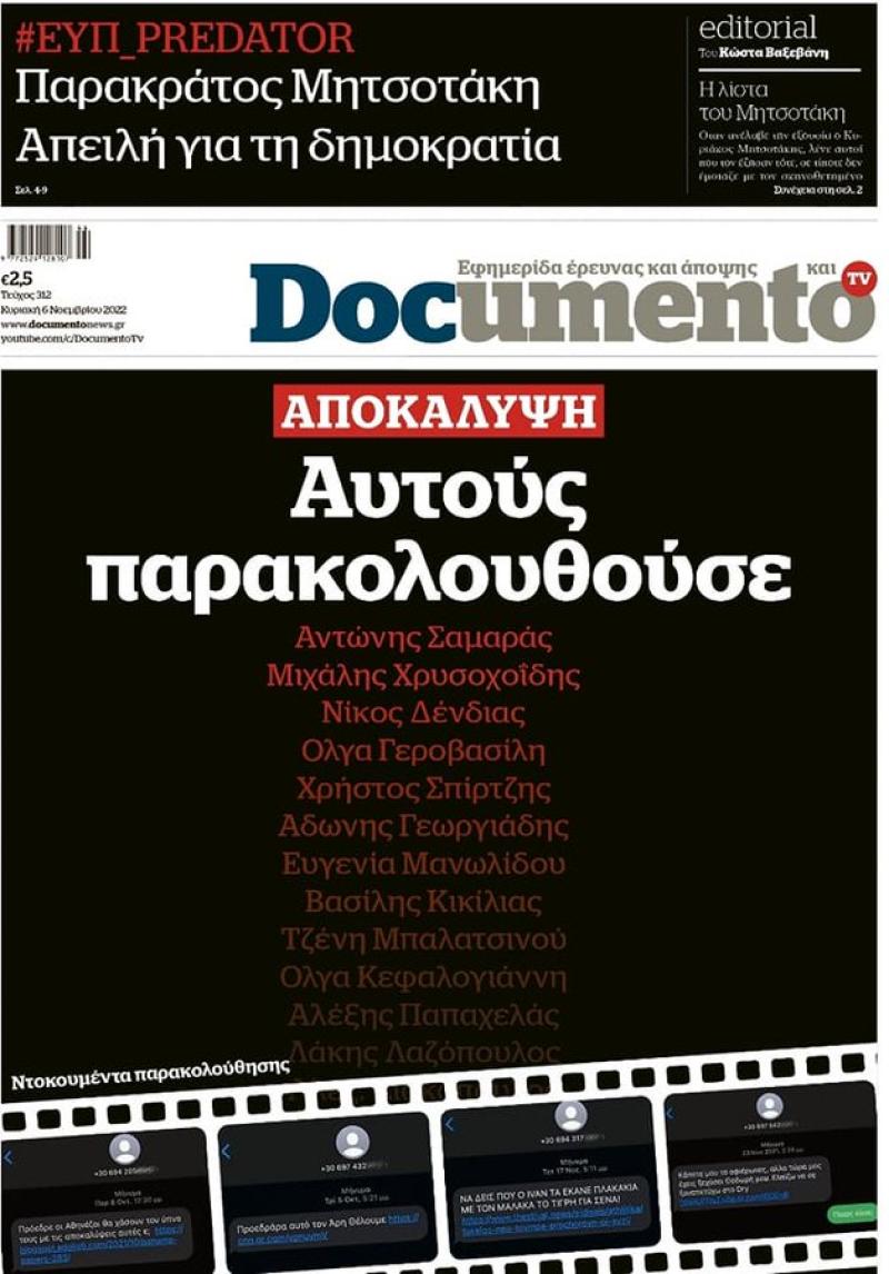Ενταση στο πολιτικό σκηνικό από τη “λίστα” των παρακολουθήσεων που δημοσίευσε το  Documento – Σκληρή ανακοίνωση ΣΥΡΙΖΑ, η απάντηση του κυβερνητικού εκπροσώπου