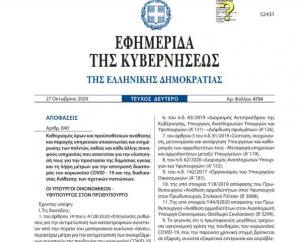 Η κυβέρνηση δίνει 2 εκατομμύρια στους καναλάρχες για διαφήμιση μετρων covid