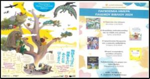 Δράσεις της Κοβανταρείου Δημοτικής Βιβλιοθήκης για την Παγκόσμια Ημέρα Παιδικού Βιβλίου 2024