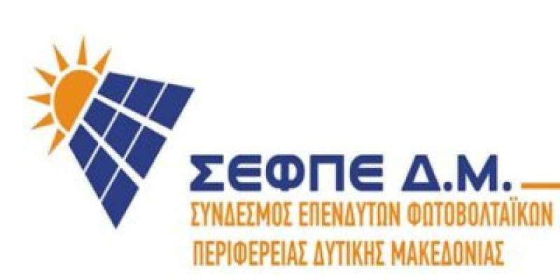 &quot;Να σταματήσει η κοροϊδία της κυβέρνησης&quot; Η ανακοίνωση του ΣΕΦΠΕ Δυτ. Μακεδονίας για τις νέες ρυθμίσεις στον ηλεκτρικό χώρο