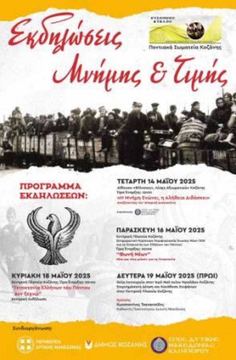 Εκδηλώσεις μνήμης για την Γενοκτονία των Ποντίων