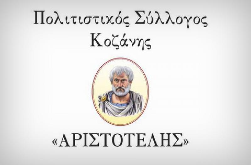 O Σύλλογος &quot;Αριστοτέλης&quot; για τον θάνατο του Προκόπη Διδίλη