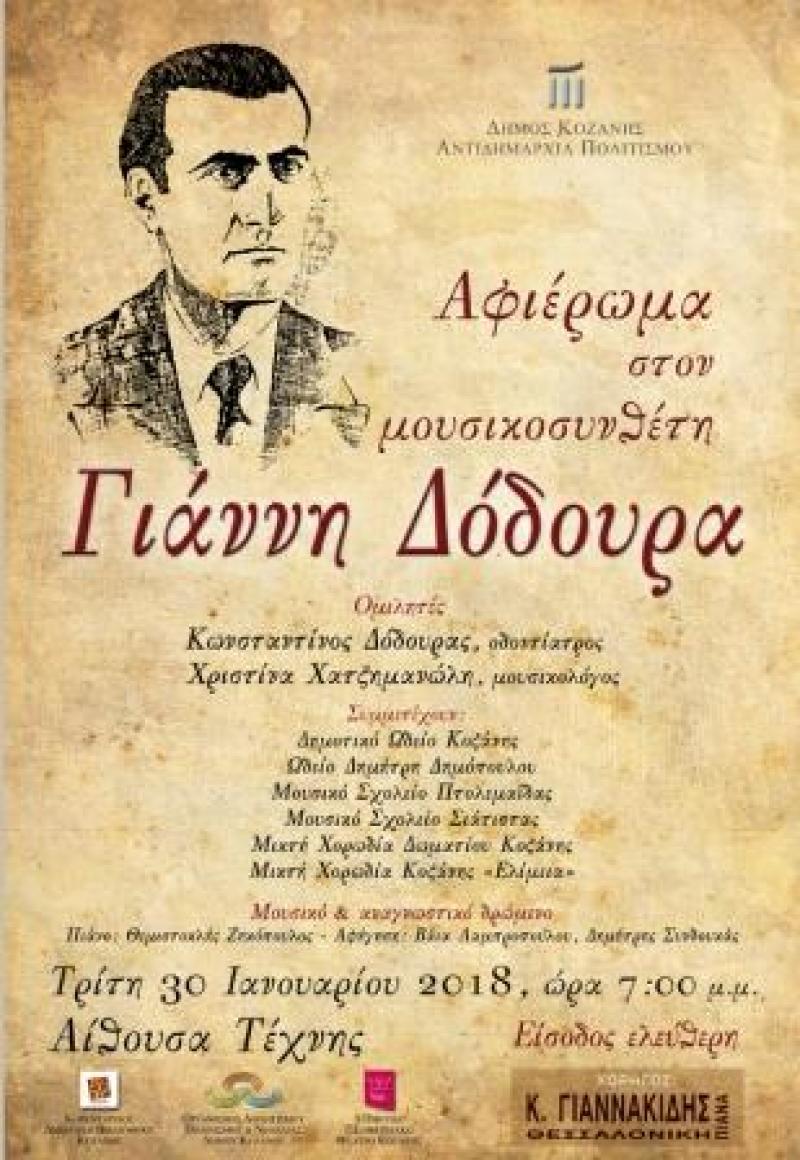 Αφιέρωμα στον Γιάννη Δόδουρα με αφορμή την συμπλήρωση 100 χρόνων από τη γέννησή του