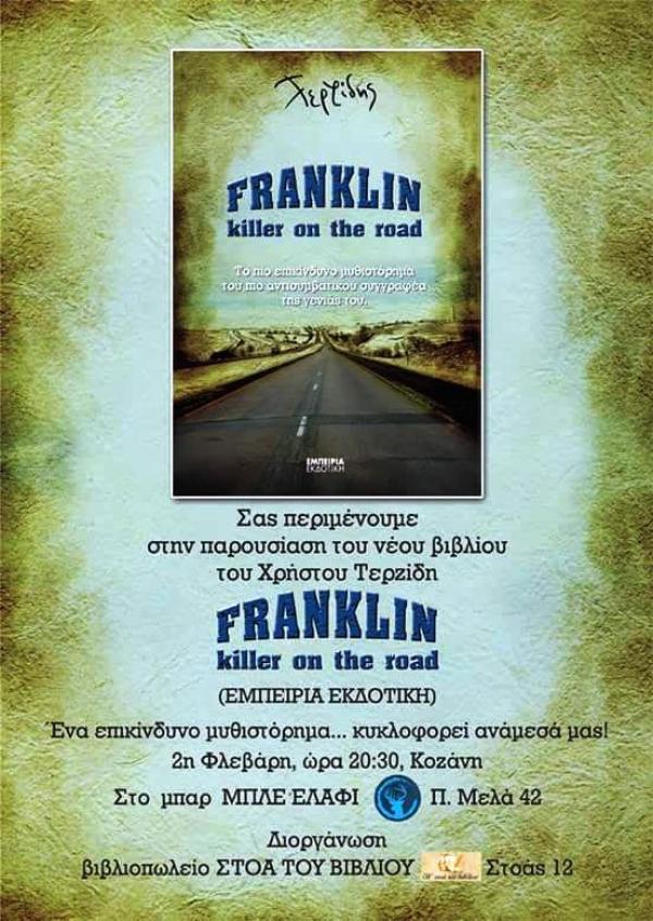 Παρουσίαση βιβλίου του Χρήστου Τερζίδη &quot;Franklin killer on the road&quot; ΄την Πέμπτη στο μπλε ελάφι