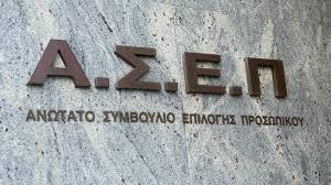 ΑΣΕΠ 7Κ/2020. Ξεκινούν οι αιτήσεις για προσλήψεις στο Εθνικό Τυπογραφείο