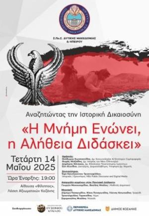 Εκδήλωση του Συνδέσμου Ποντιακών Σωματείων: Αναζητώντας την Ιστορική Δικαιοσύνη