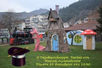 Καστοριά: Ο Ταχυδακτυλουργός Tzortzio στη Μαγική Λιμνοπολιτεία