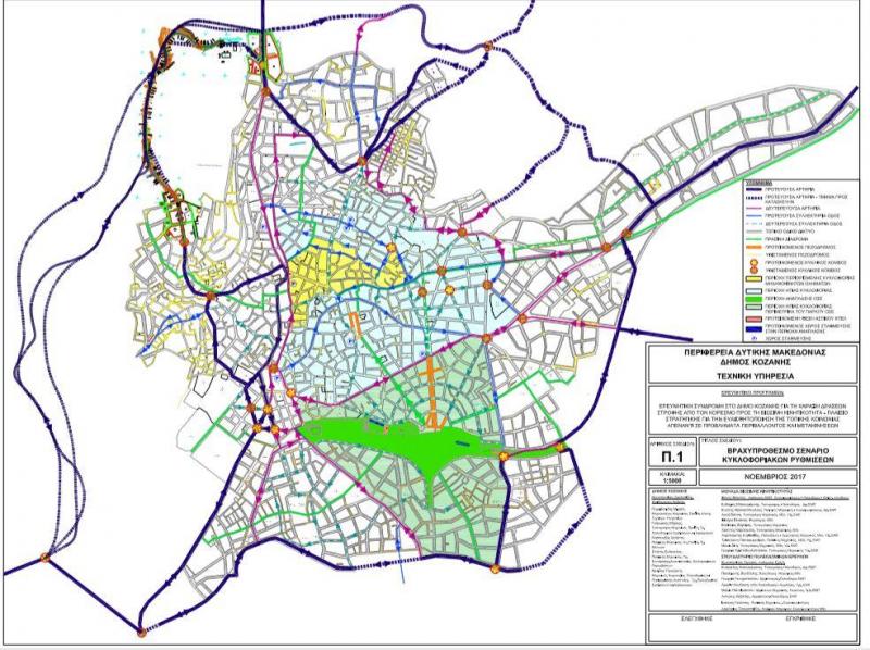Μονοδρομήσεις και πεζοδρομήσεις βασικών οδών της πόλης  προτείνει το υπό διαβούλευση σχέδιο της ομάδας του Εθνικού Μετσόβιου Πολυτεχνείου για τη Βιώσιμη Αστική Κινητικότητα του  Δήμου Κοζάνης