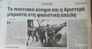 Το ποντιακό κίνημα και η Αριστερά  μπροστά στην φασιστική απειλή   | του Βλάση Αγτζίδη *
