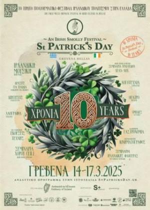 10 χρόνια St. Patrick&#039;s Day Festival στα Γρεβενά