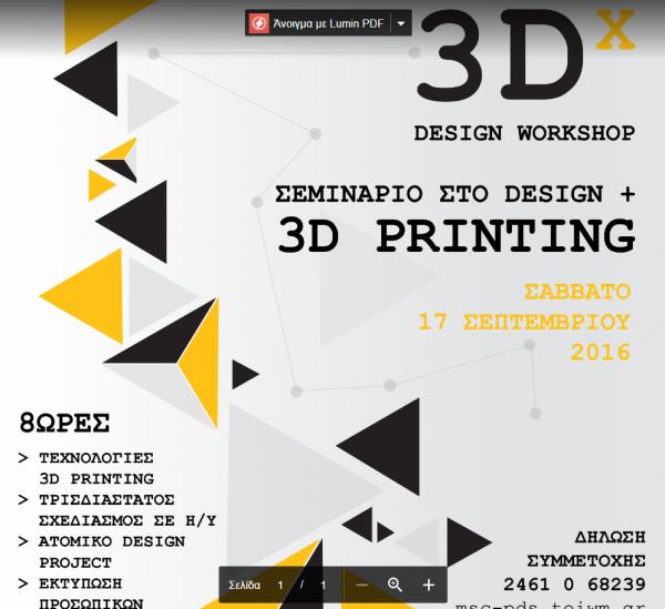 «Σεμινάριο στον Σχεδιασμό και Τρισδιάστατης Εκτύπωσης 3DX  - Design &amp; 3D Printing Workshop» στο ΤΕΙ Δυτικης Μακεδονίας