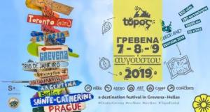 ΤoposFestival.GR Γρεβενά 7-9 Αυγούστου, Μια καινούργια γιορτή  στην πόλη