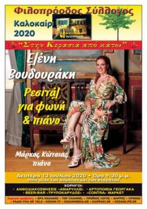 Ελένη Βουδουράκη «Ρεσιτάλ για φωνή &amp; πιάνο» στον Φιλοπρόοδο Κοζάνης