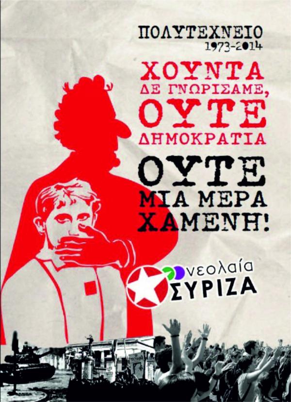 Ανακοίνωση της Νεολαίας ΣΥΡΙΖΑ Π.Ε.Κοζάνης για την συμπλήρωση 41 χρόνων από την εξέγερση του Πολυτεχνείου