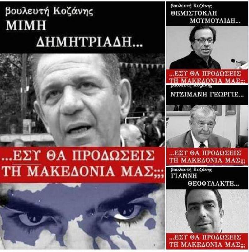 Κοζάνη: Τέσσερις συλλήψεις σε Κοζάνη και Γρεβενά για αφίσες με τα πρόσωπα των βουλευτών του ΣΥΡΙΖΑ