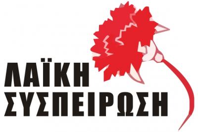 Παρουσίαση υποψηφίων της λαϊκής Συσπείρωσης στα ΣΕρβια