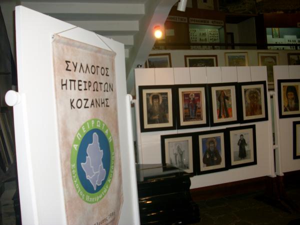 Πραγματοποιήθηκε η επετειακή εκδήλωση του Συλλόγου Ηπειρωτών Κοζάνης