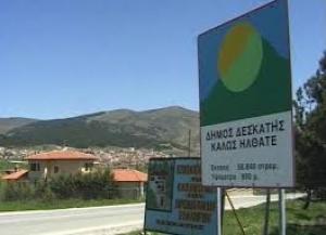 Συναγερμός στην Δεσκάτη Γρεβενών, απο 18 rapid test τα 11 είναι θετικά. Εσπευσμένα κλιμάκιο του ΕΟΔΥ στην περιοχή