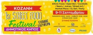 Κοζάνη: Έρχεται το 1st Street Food Festival!  9 έως 11 Σεπτεμβρίου στον Δημοτικό Κήπο