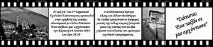 «Σιάτιστα: Ένα ταξίδι σε μια αρχόντισσα», μια μαθητική ταινία οδοιπορικό