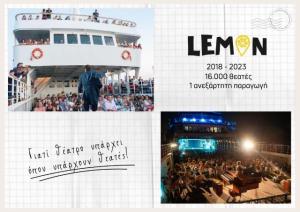 Το βραβευμένο Lemon στην Κοζάνη