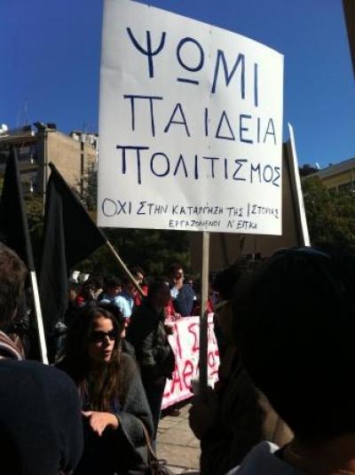 Συγκέντρωση διαμαρτυρίας της ΕΛΜΕ στο ΕΠΑΣ Κοζάνης