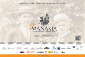 ΓΡΕΒΕΝΑ: 2o MANAKIA FILM FESTIVAL