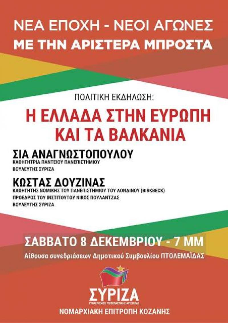 Η πρώην υπουργός Σια Αναγνωστοπούλου και ο Κώστας Δουζίνας σε εκδήλωση του ΣΥΡΙΖΑ στην Πτολεμαϊδα