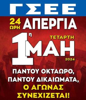 Πρωτομαγιά: Συγκέντρωση  την Μ. Τετάρτη στις 10:30 στην Κοζάνη και στις 10:30 παλιό πάρκο Πτολεμαϊδας