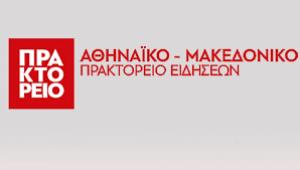 Η Γεν. συνέλευση των εργαζομένων του Πρακτορείου εκφράζει την ανησυχία της για &quot;κρατικό/κυβερνητικό έλεγχο στο ΑΠΕ-ΜΠΕ&quot; . Ζητά συνάντηση με τον αρμόδιο υπουργό