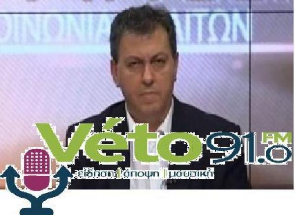 Τι δήλωσε ο Θ. Παπαδόπουλος στο vetofm για την καταγγελία