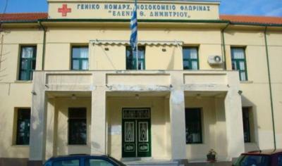 Έκλεισε η Παιδιατρική Κλινική του νοσοκομείου Φλώρινας - Ερώτηση του Βουλευτή Φλώρινας Γ. Αντωνιάδη