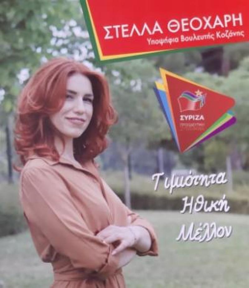 Στα ορεινά Καμβούνια η υποψήφια βουλευτής Στέλλα Θεοχάρη