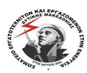 &quot;Καταστρατήγηση των κανονικών αδειών των εργαζομένων σε εργολάβους&quot;καταγγέλει το ΣΕΕΝ