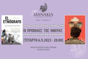 6η ημέρα | Φεστιβάλ Μανάκια, O Εθνογράφος / Rey Milo (Ο βασιλιάς Μίλο)