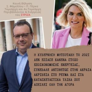 Σ. Φάμελλος και  Π. Πέρκα για την εκκίνηση του εξοικονομώ