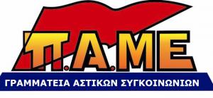 Ανακοίνωση του ΔΑΣ με αφορμή τη συζήτηση για την οργάνωση της πάλης μας για τις σύγχρονες ανάγκες και η στάση της πλειοψηφίας του ΔΣ