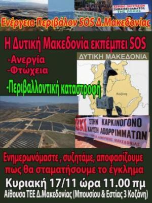 Συνάντηση στην Κοζάνη του &quot;Ενέργεια Περιβάλλον SOS Δυτικής Μακεδονίας&quot;