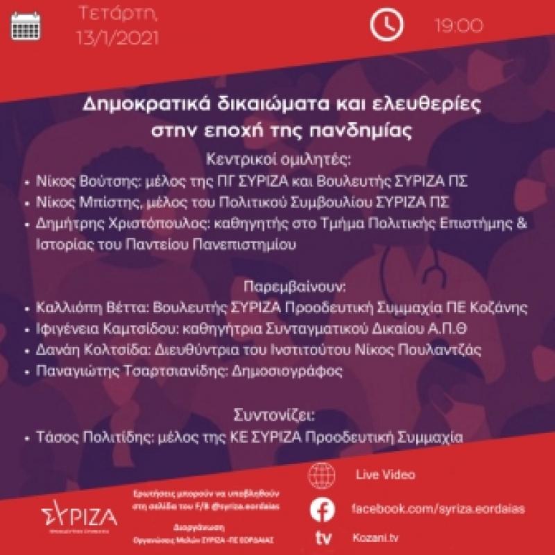 Εκδήλωση το ΣΥΡΙΖΑ Π.Σ. ΕΟΡΔΑΙΑΣ για τα «Δημοκρατικά δικαιώματα και ελευθερίες στην εποχή της πανδημίας»