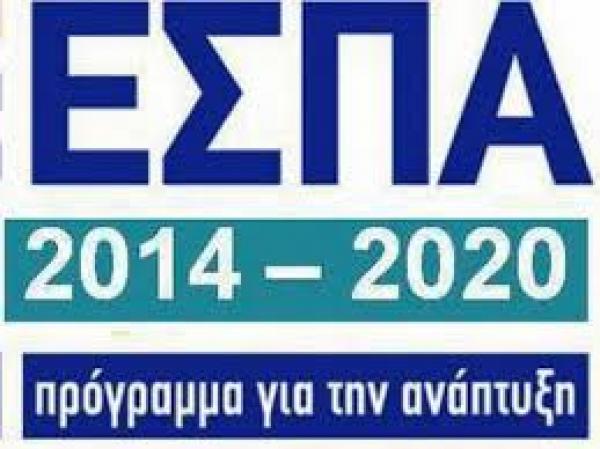 Στον αέρα τέσσερις νέες προκηρύξεις του ΕΠΑνΕΚ ΕΣΠΑ 2014-2020